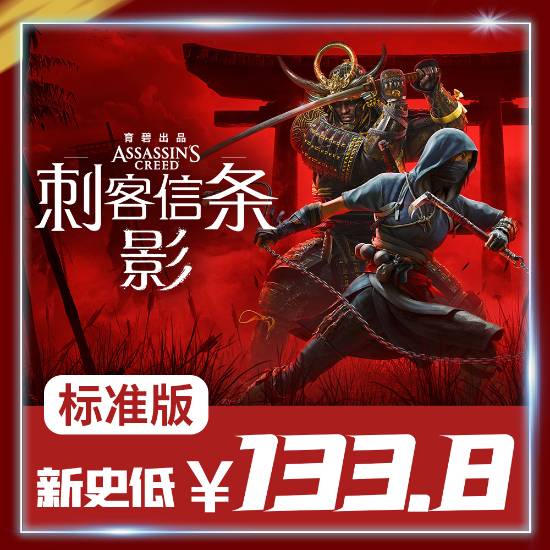 《刺客信条：影》新史低！育碧秋促满150立减75