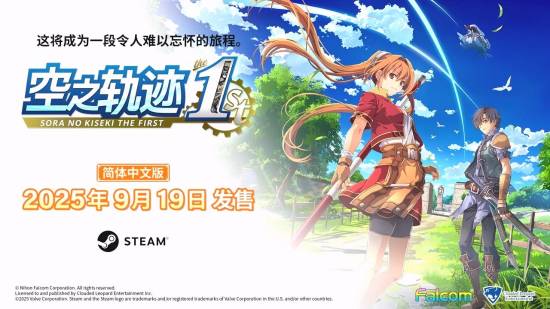 《空之轨迹1st》片尾续作重制版预告泄露：包含重要剧透！