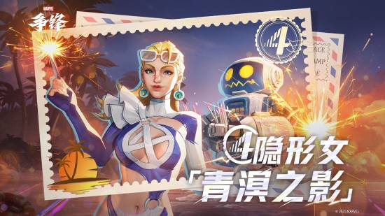 《漫威争锋》隐形女「青溟之影」| 9月19日制服上新